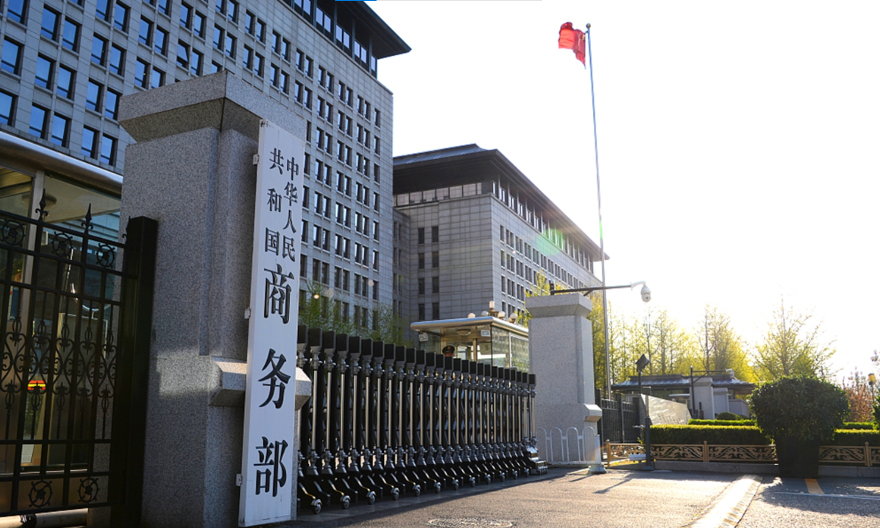 Chiny – Pekin – Ministerstwo Handlu