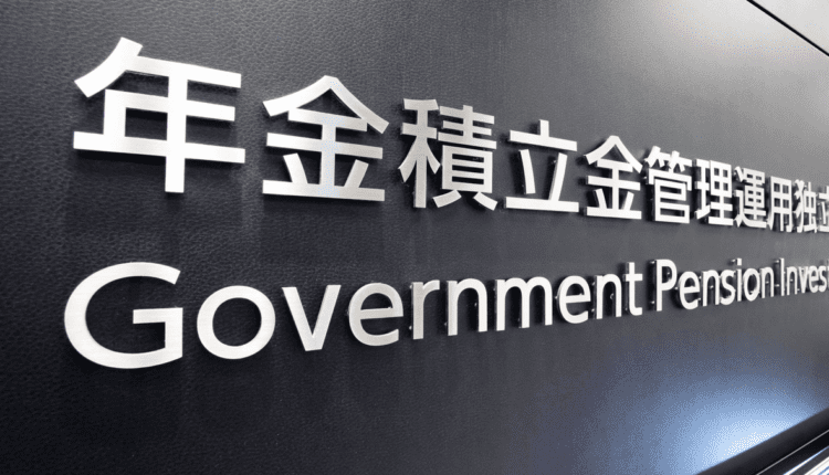 Japoński państwowy fundusz emerytalny – Government Pension Investment Fund of Japan