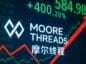 moore threads chiny ipo